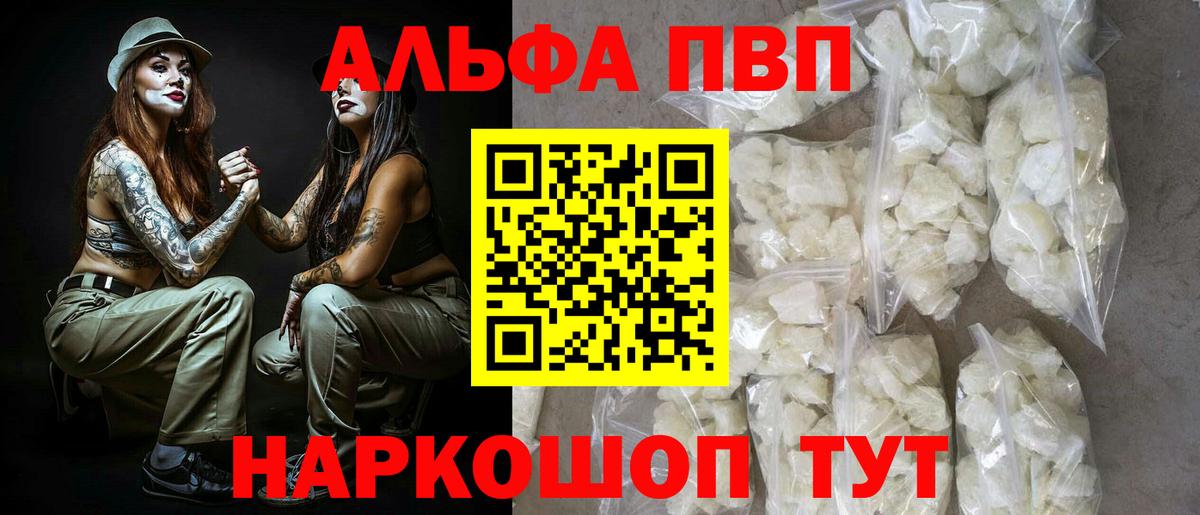Альфа ПВП кристаллы Старая Купавна