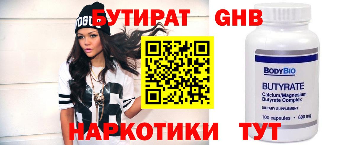 Старая Купавна  Бутират жидкий экстази  Вход с VPN 