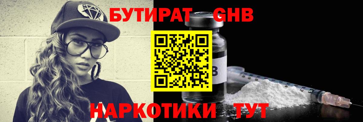БУТИРАТ бутик Старая Купавна