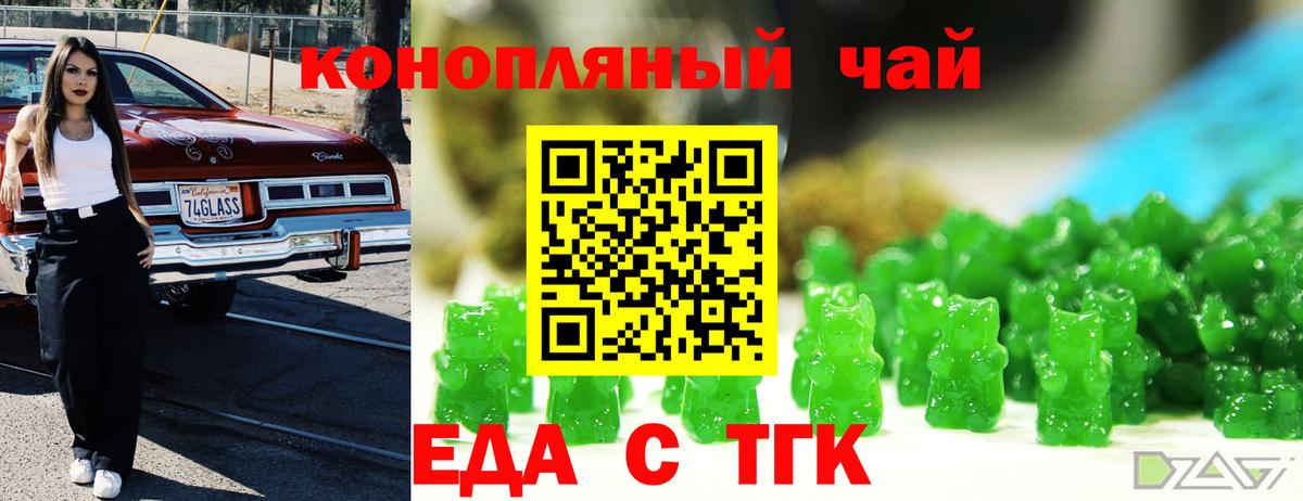 Еда ТГК марихуана  Вход с VPN  Старая Купавна 