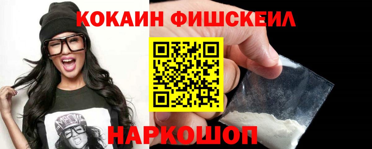 КОКАИН FishScale Старая Купавна