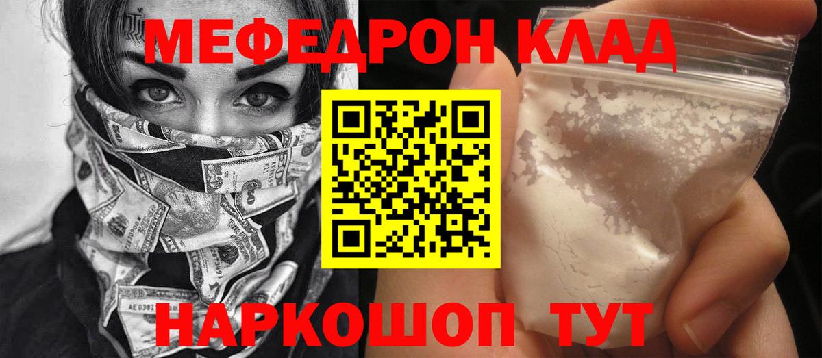 Меф мяу мяу  Старая Купавна